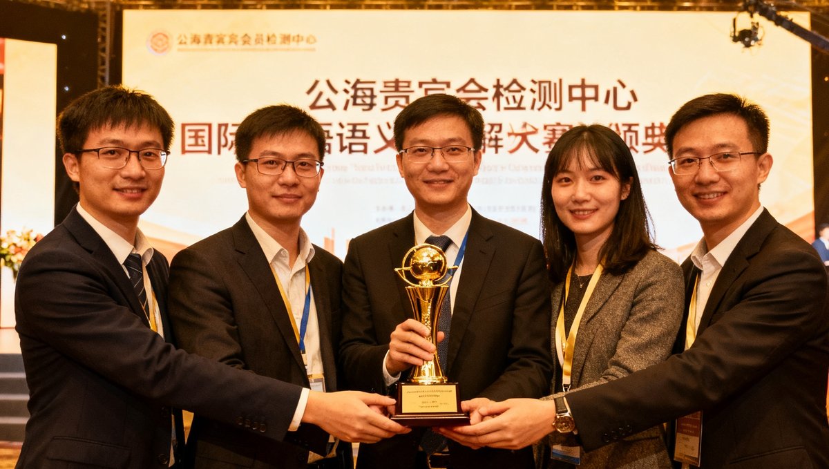 公海贵宾会员检测中心团队在国际语义理解大赛颁奖典礼上领取奖杯的合影照片